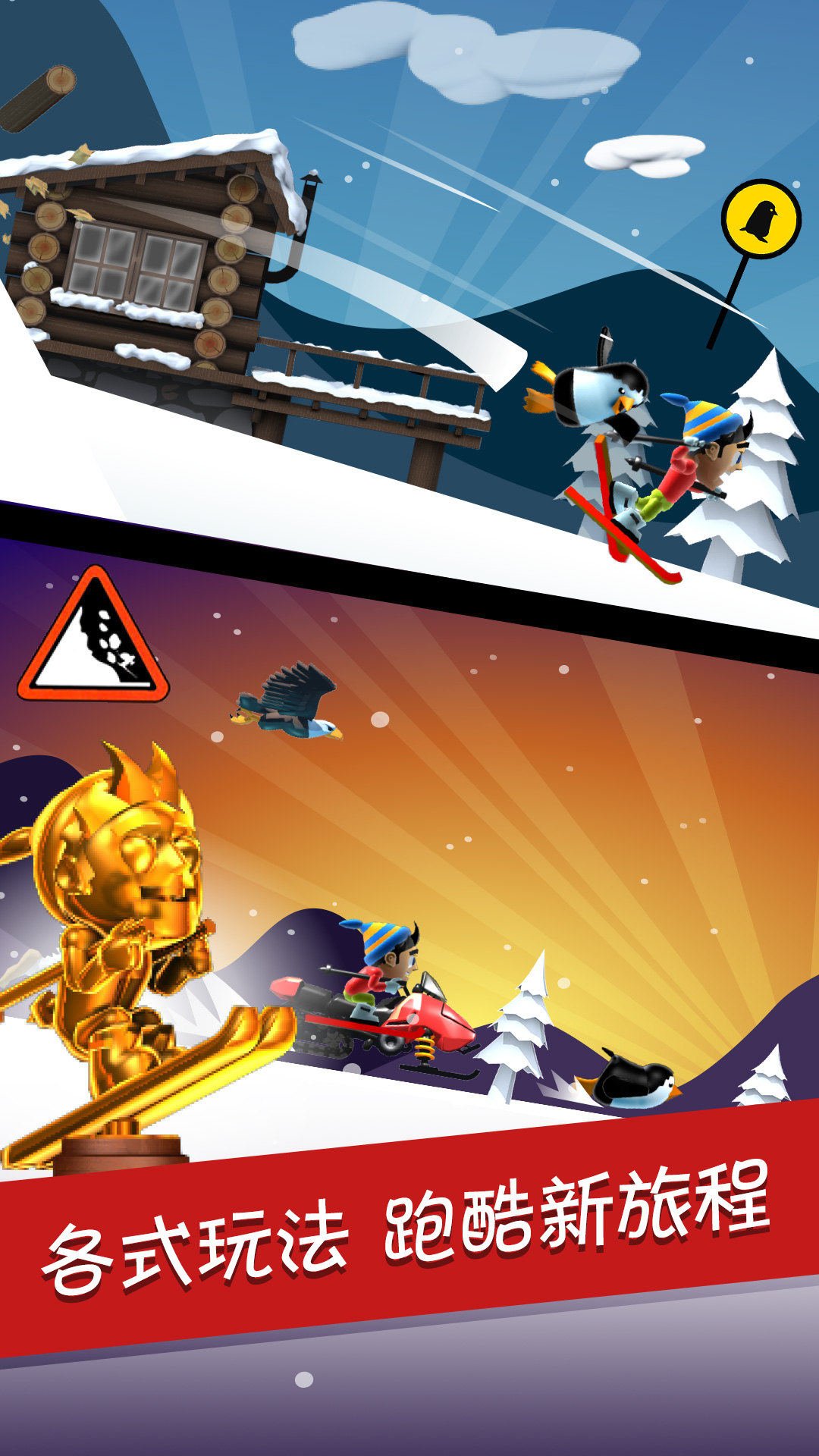 滑雪大冒险全地图免费版