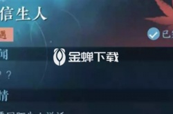 逆水寒手游莫信生人任务怎么做 逆水寒手游莫信生人任务攻略