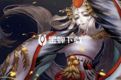 阴阳师式神优先培养谁 阴阳师式神培养优先级