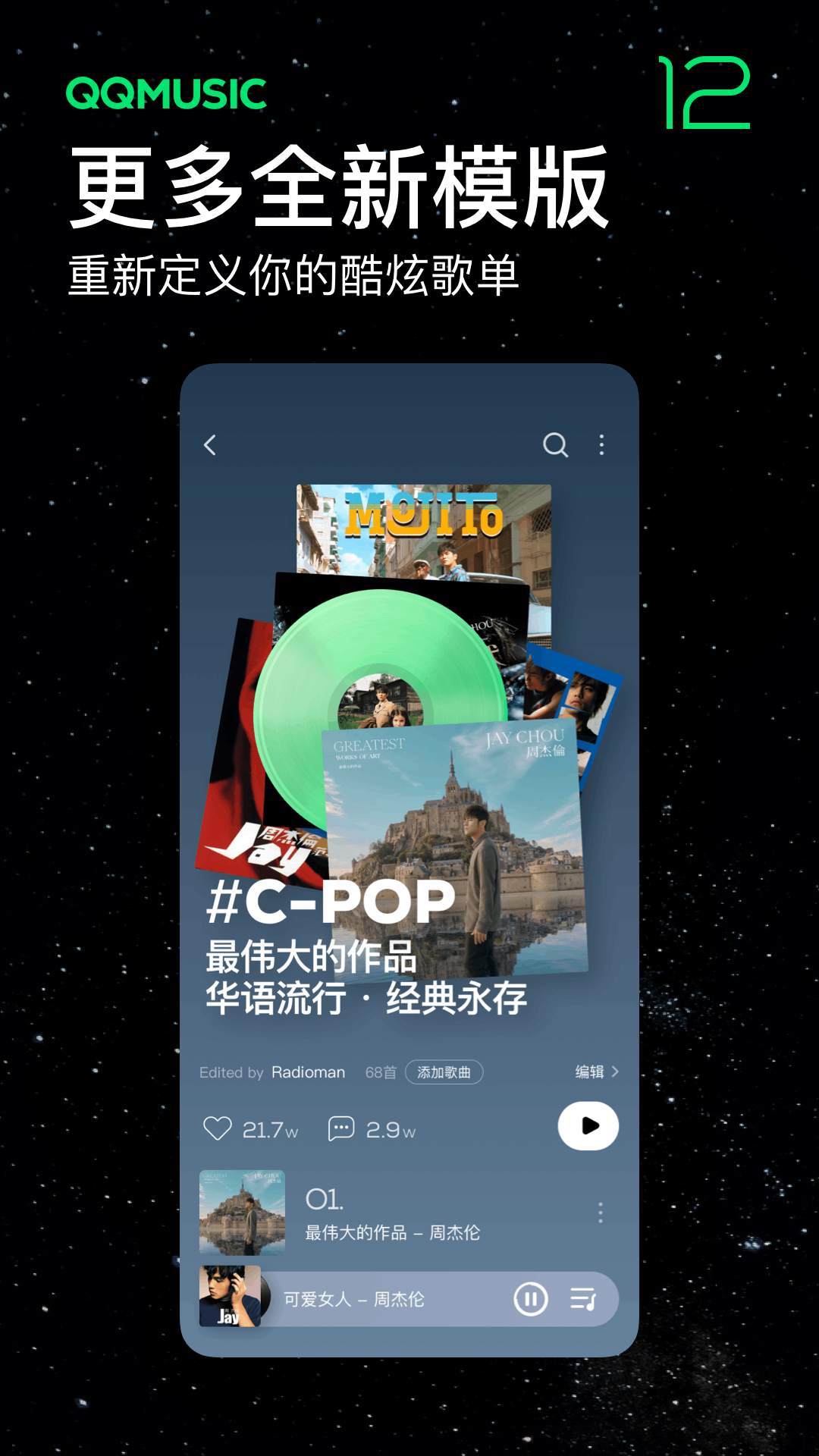 QQ音乐免费听歌下载安装