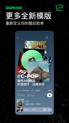 QQ音乐安卓HD版