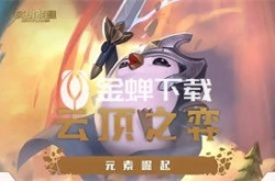 云顶之弈术士德玛提莫怎么玩 云顶之弈术士德玛提莫玩法介绍