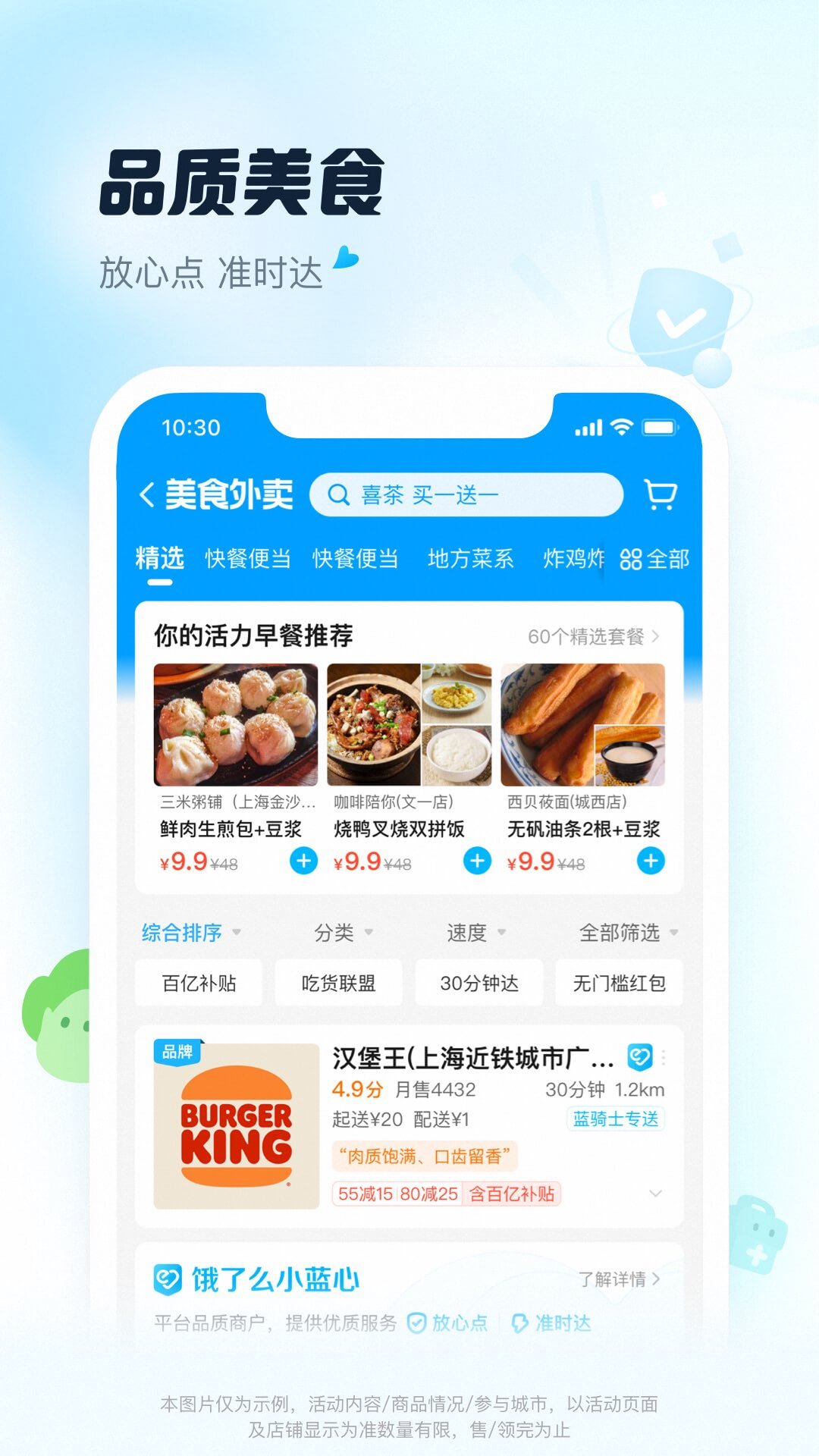 饿了么外卖送餐app免费版本