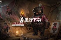 第五人格26号守卫赛季皮肤是什么 第五人格26号守卫赛季皮肤介绍