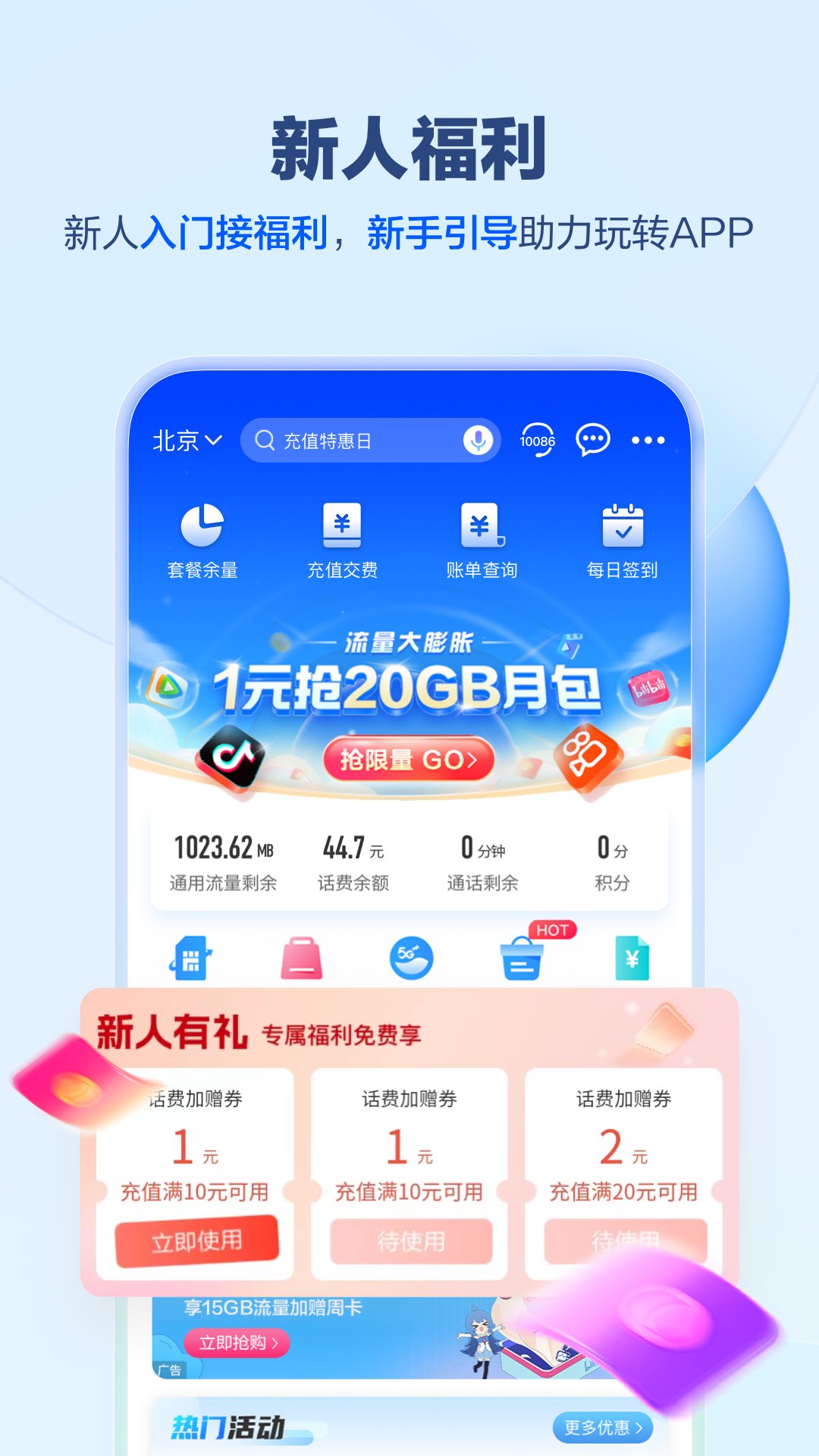 中国移动客户端app最新版