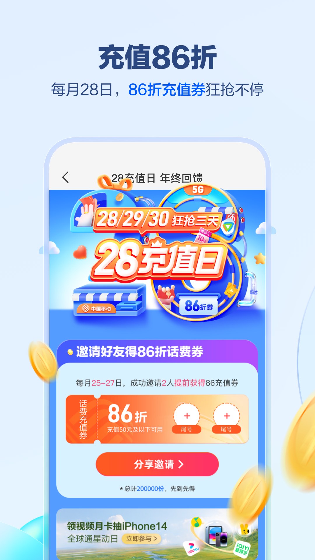 中国移动客户端app下载