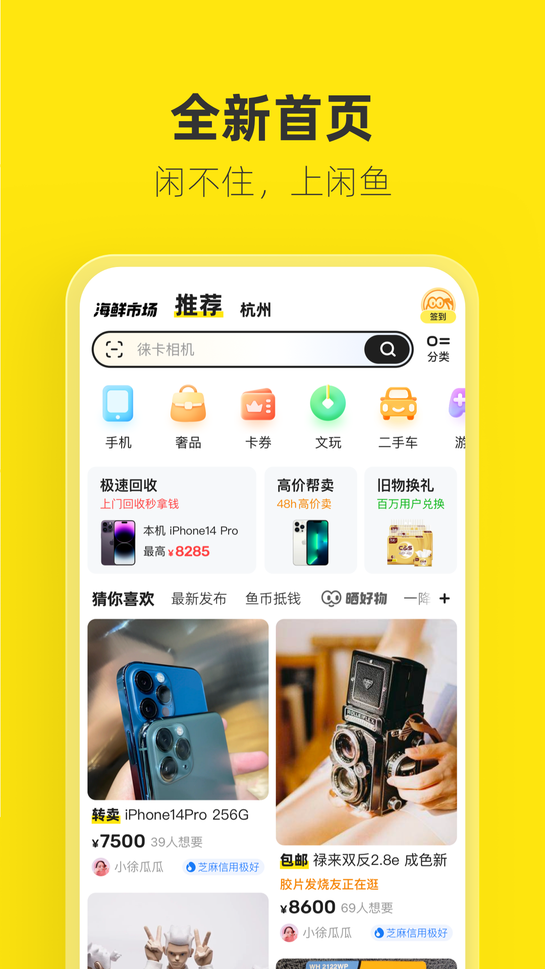 咸鱼网交易平台app
