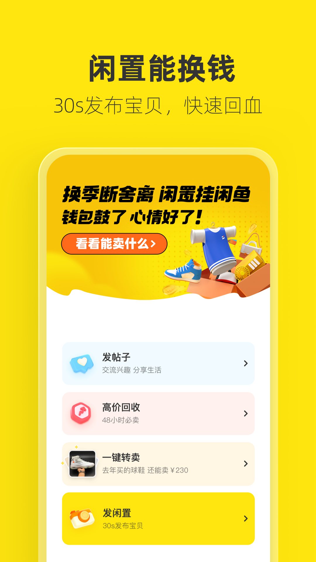 咸鱼网交易平台app最新版