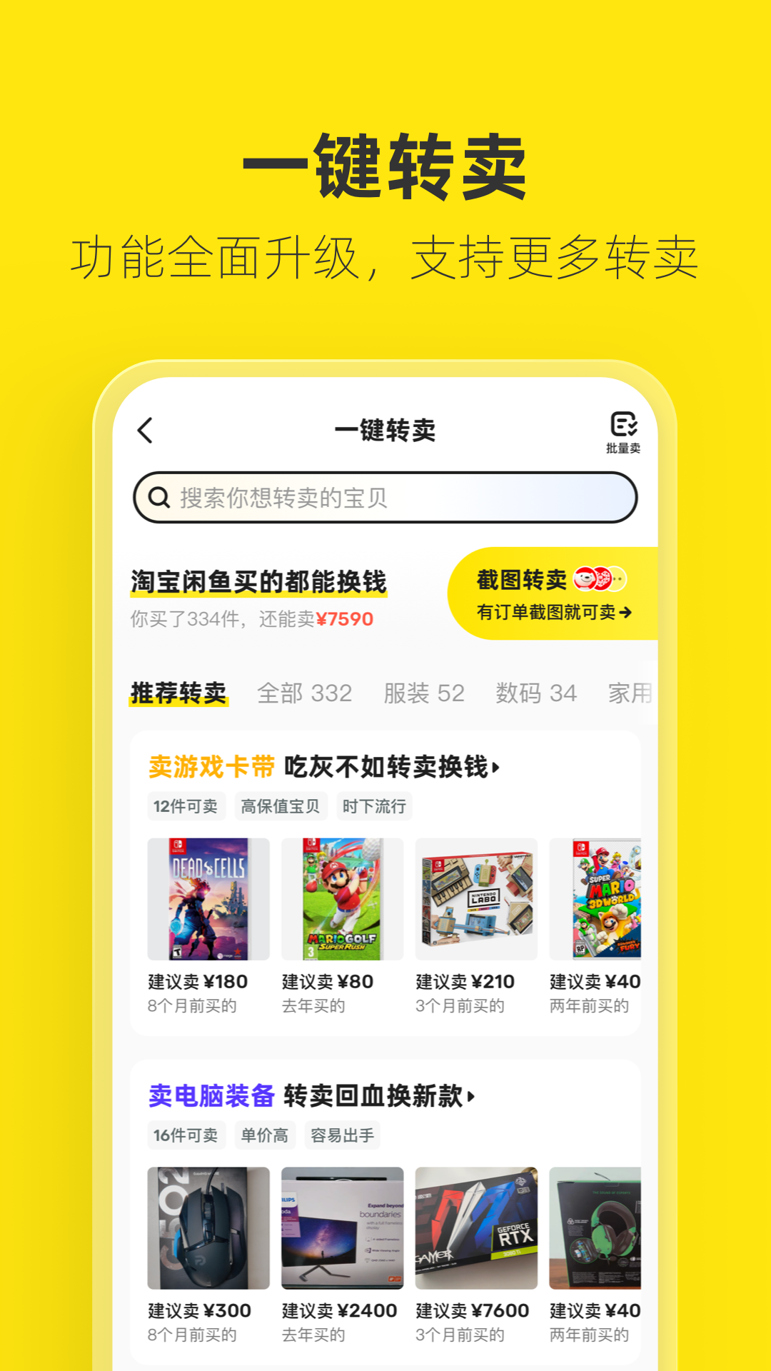 咸鱼网交易平台app下载