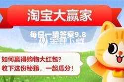 全国常住人口不到10人的城市是哪 淘宝每日一猜9.8今日答案