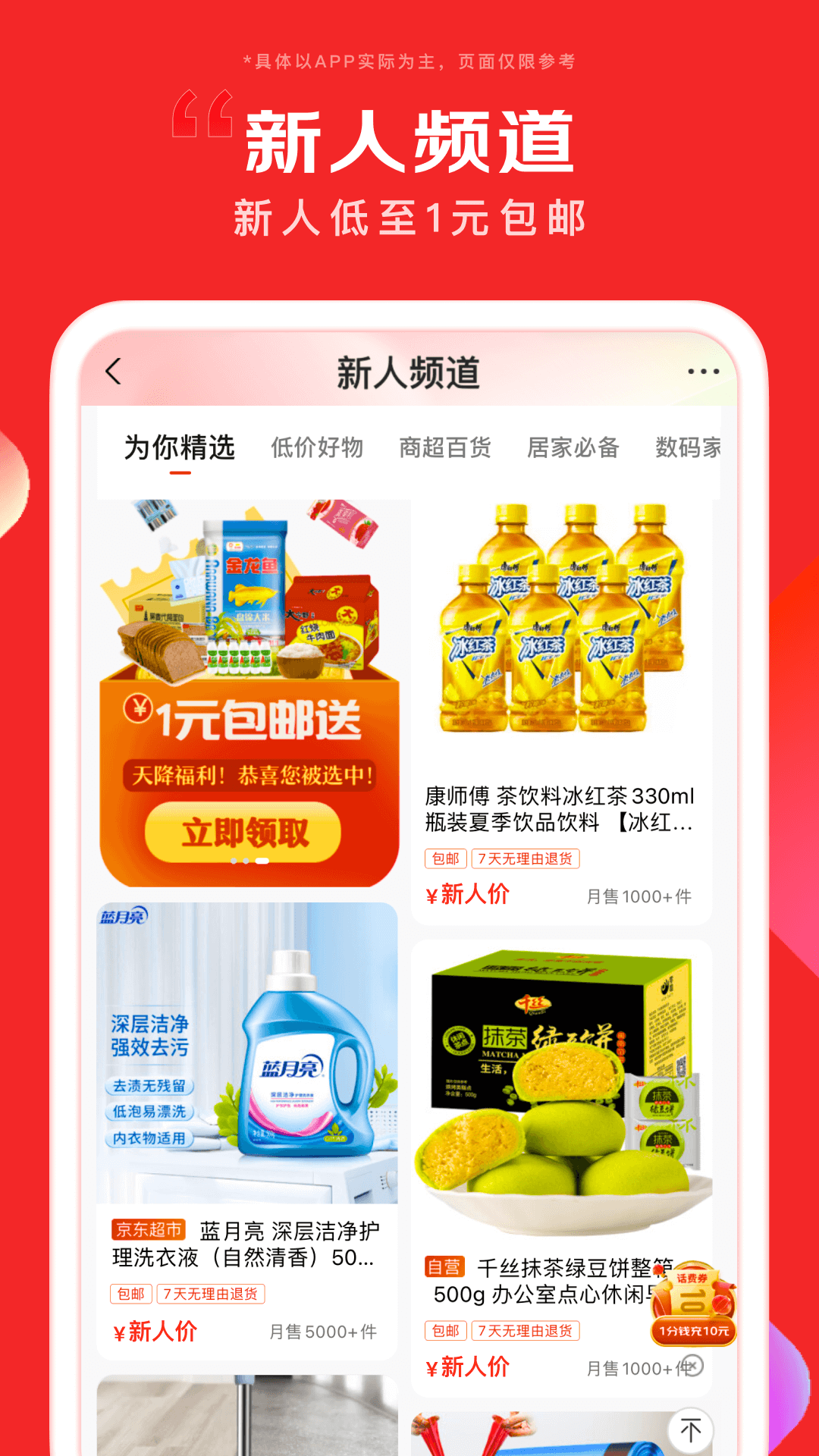 京东app下载京东购物下载