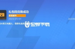 火炬之光无限兑换码哪里兑换 火炬之光无限兑换码一览