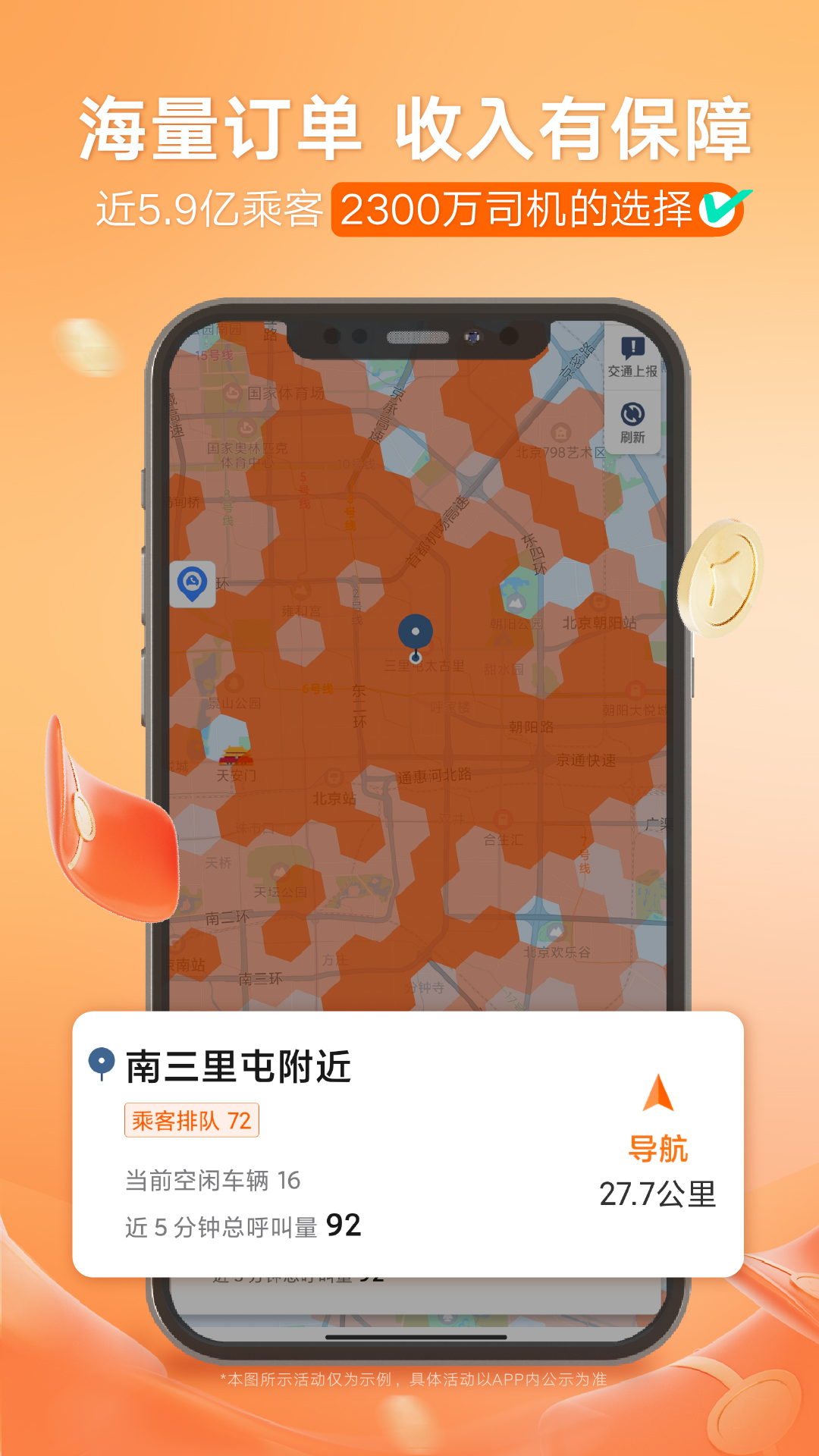 滴滴车主司机端app最新版