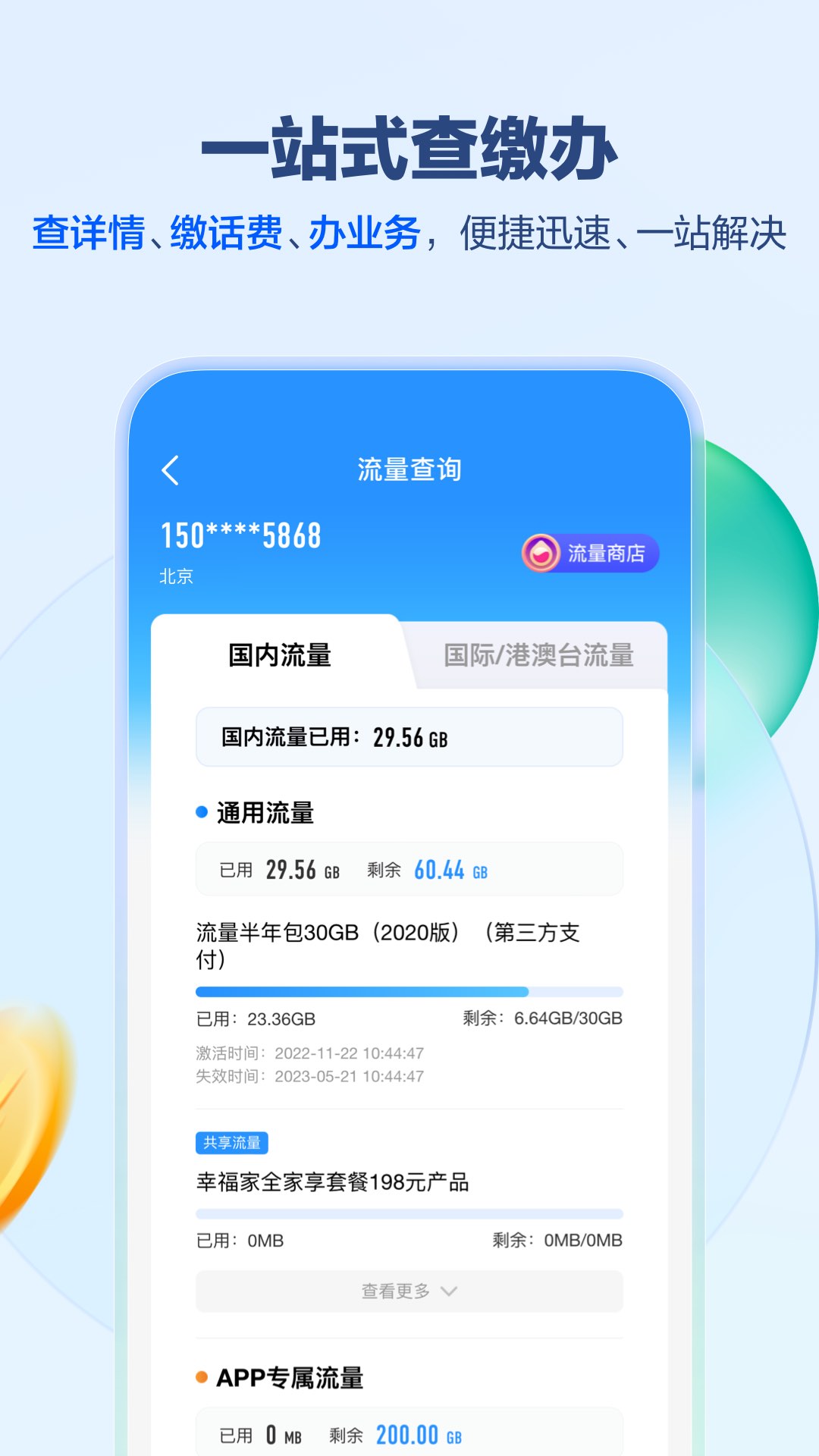 中国移动客户端app免费版本