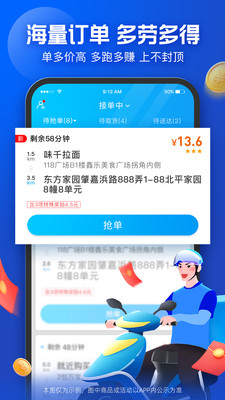 蜂鸟众包骑手app最新版下载