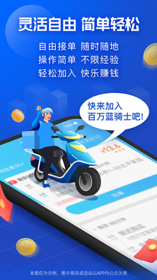 蜂鸟众包骑手app最新版免费版本