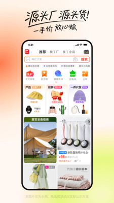 1688批发网app