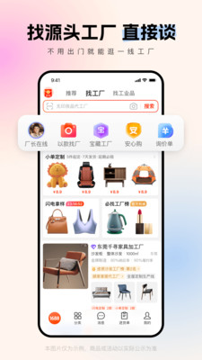 1688批发网app最新版