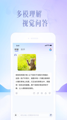 科大讯飞星火大模型app