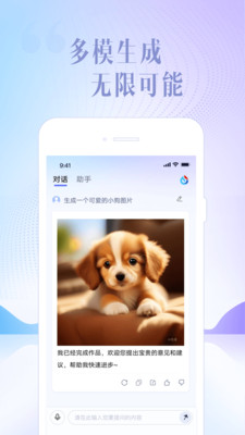 科大讯飞星火大模型app最新版