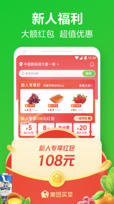 美团买菜app下载安装最新版最新版
