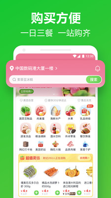 美团买菜app下载安装最新版下载