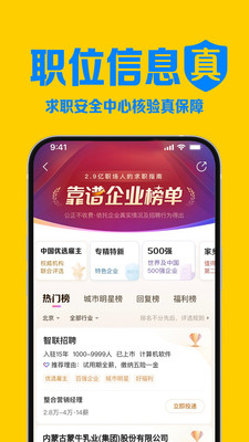 智联招聘手机app最新版
