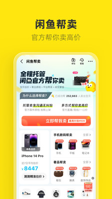 咸鱼网二手交易平台app最新版