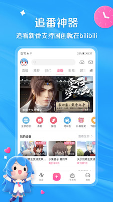哔哩哔哩app官方安卓版最新版