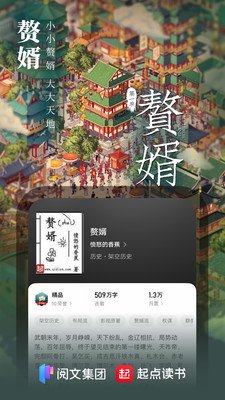 起点中文小说网手机版app最新版