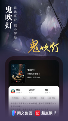 起点中文小说网手机版app免费版本