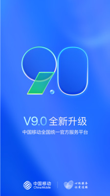 中国移动手机App