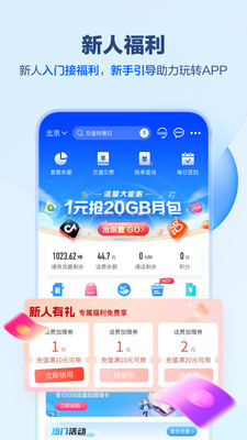 中国移动手机App最新版