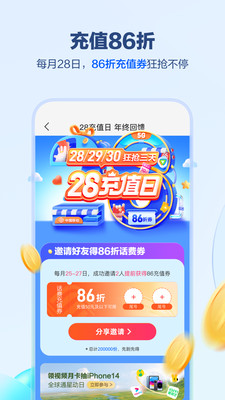 中国移动手机App下载