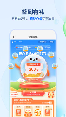 中国移动手机App免费版本