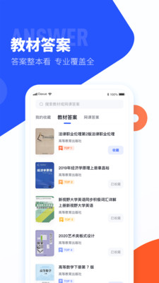 大学搜题酱app官网最新版