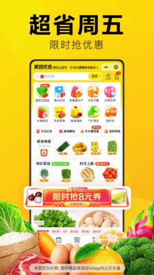 美团优选app下载安装免费版本