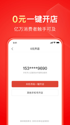 拼多多商家版下载app