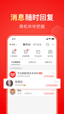 拼多多商家版下载app最新版