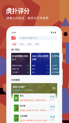 虎扑国际版app最新版