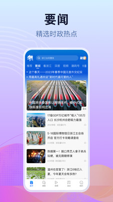 潮新闻app下载安卓版