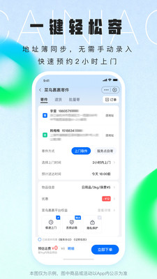 菜鸟驿站app官方免费版本
