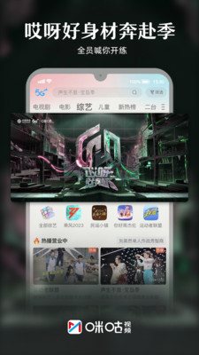 咪咕视频app下载官方正版安装最新版最新版