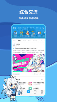 米游社app下载安装最新版2023