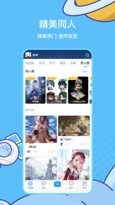 米游社app下载安装最新版2023最新版