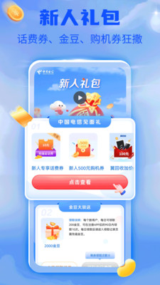中国电信app下载官方