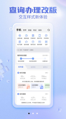 中国电信app下载官方下载
