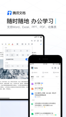 腾讯文档app下载安装免费最新版