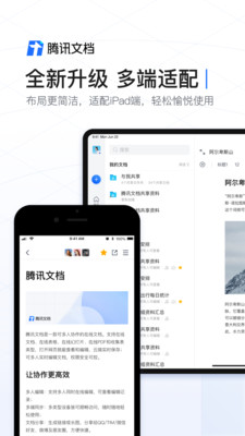 腾讯文档app下载安装免费