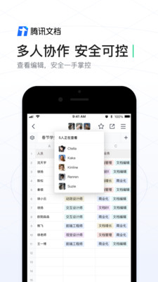 腾讯文档app下载安装免费下载